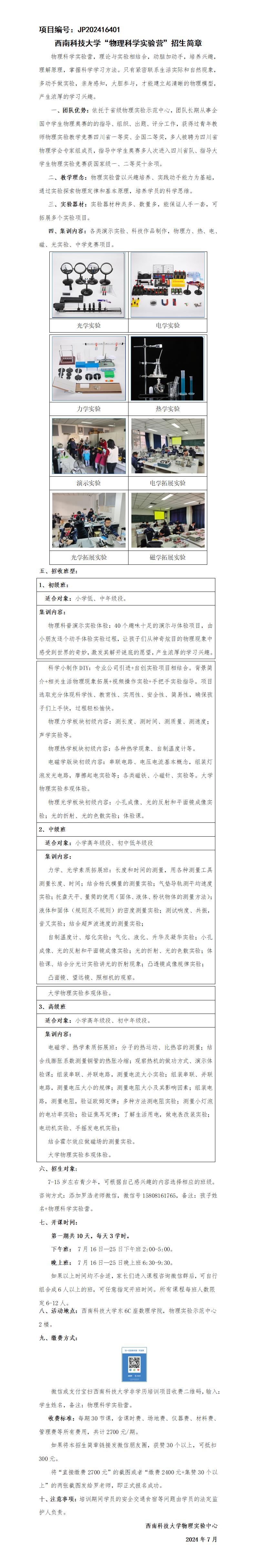 西南科技大学物理科学实验营招生简章_01.jpg